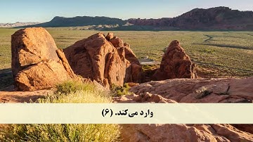 جز 26 ( سوره محمد از آیه 1 تا 11 ) با ترجمه فارسی صوتی و تصویری