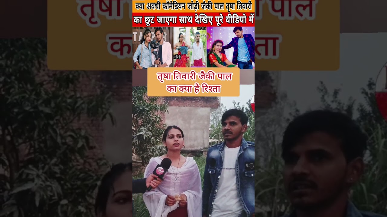 तृषा तिवारी जैकी पाल का क्या है रिश्ता 