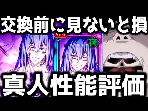 【ファンパレ】幻影メダル交換前に絶対見て！！真人SSR性能評価。【呪術廻戦ファントムパレード】