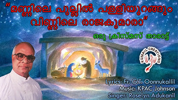 Christmas Song - Mannile Pullil Palliyurangum - Lyrics Fr. G.T. Oonnukallil