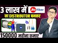 1  2     jio fiber distributorship 2023 franchise business opportunities in india