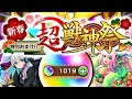 【モンスト】初めてオーブ1000個使ってみた結果がやばい…《新春超獣神祭2022:ネオ》