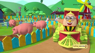 Humpty Railgadi er Khet chilo | Humpty the Train had a Farm Bangla Song | KiddiesTV Bangla