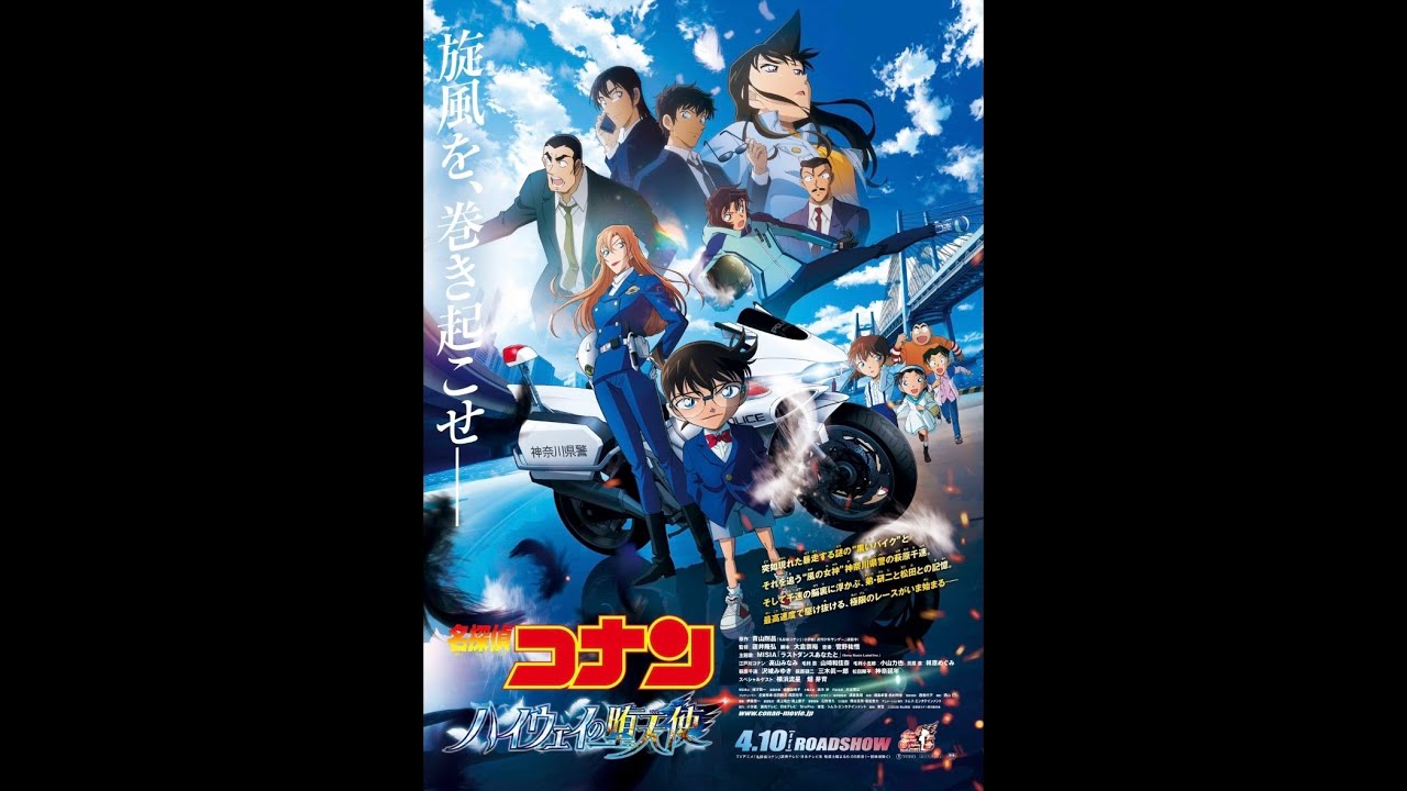 【クライマックスver】ハイウェイの堕天使 メインテーマ 予想ショートver/名探偵コナン