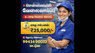#mncjobs #job#jobsearch #jobvacancy #mobilecompany #mncplacement #jobhunting #chennaijobs #job