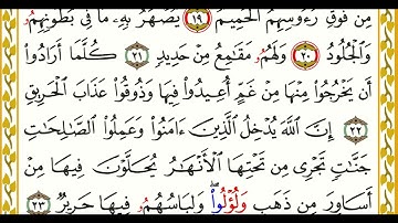 …‏Okasha Kameny سورة الحج برواية البزي عن ابن كثير المكي.. الشيخ عكاشه كميني حفظه الله