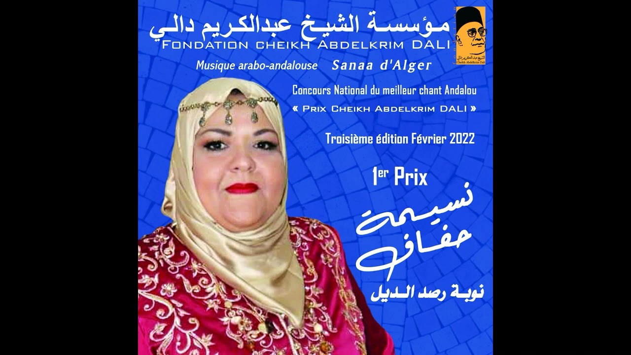 Nassima Haffaf - M'ceder - Al Djamel Fatan (Official Audio)