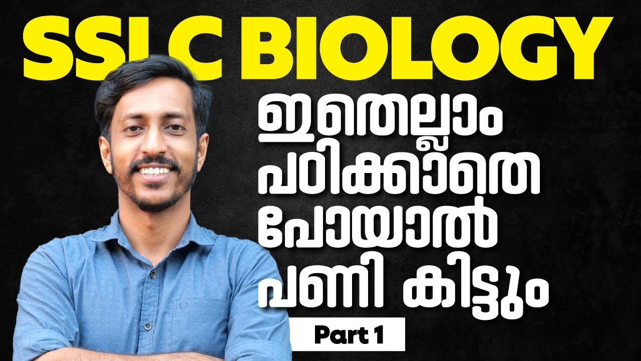 SSLC BIOLOGY - ഇതെല്ലാം പഠിക്കാതെ പോയാൽ പണി കിട്ടും | XYLEM SSLC