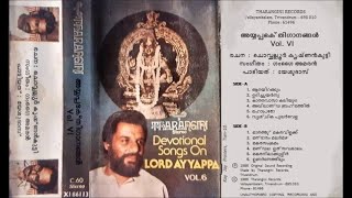 അയ്യപ്പ ഭക്തിഗാനങ്ങള്‍ Vol-6 | Ayyappa Bhakthi Ganangal Vol-6 (1986) | കെ.ജെ. യേശുദാസ് | KJ Yesudas