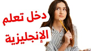 اكثر 100 كلمة شيوعا لتعلم اللغة الانجليزية بسهولة كلمات و جمل مهمة في اللغة الإنجليزية ✅