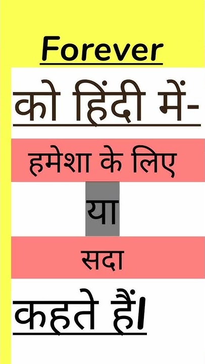 forever-meaning-in-hindi-forever-be-seeker-shorts