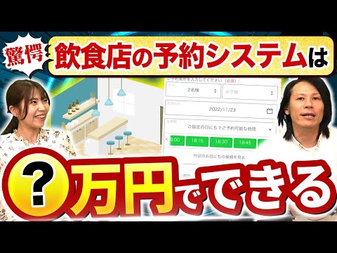 【検証】超有名飲食店の予約システムをプロが見積もってみた
