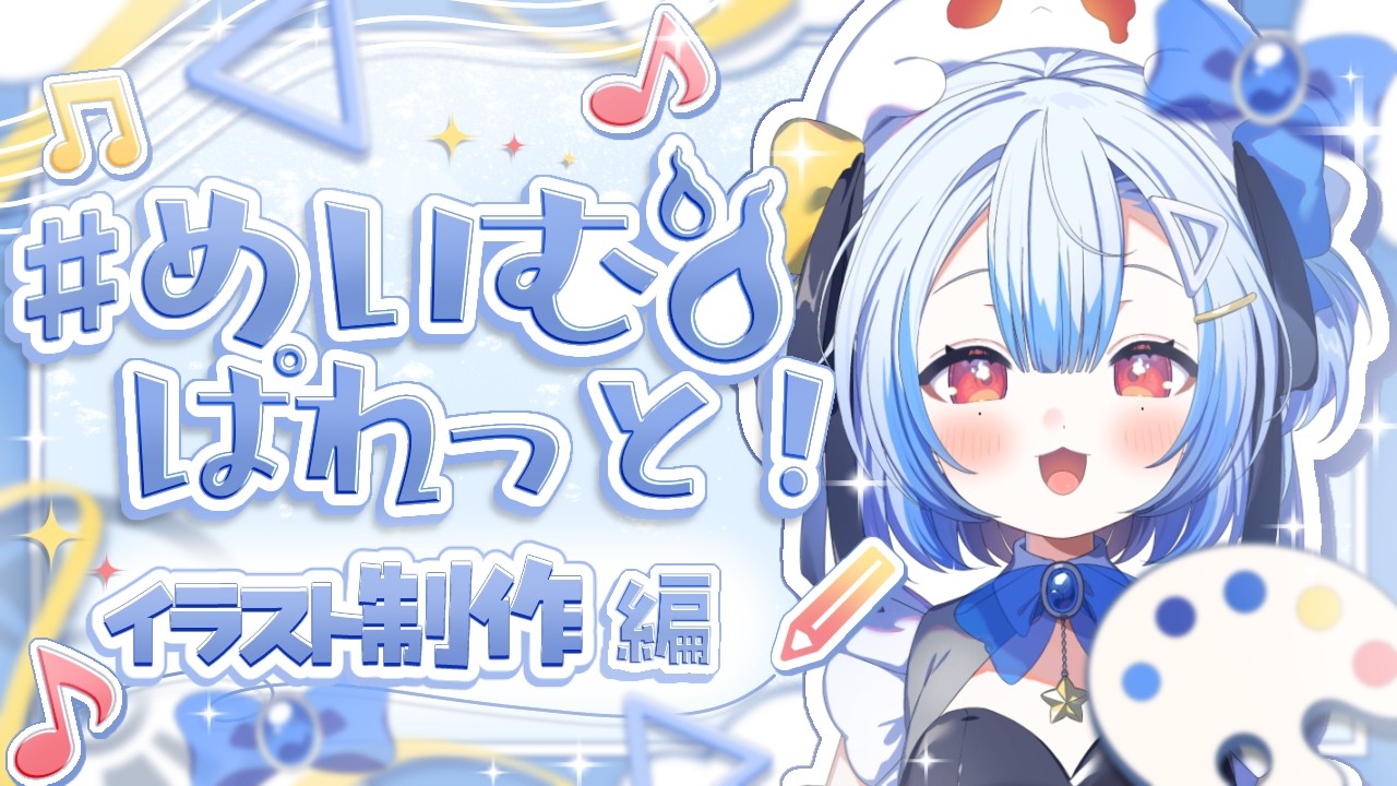 【#作業雑談】滞納イラストを描くぞ！１【#睡迷夢/#新人VTuber 】