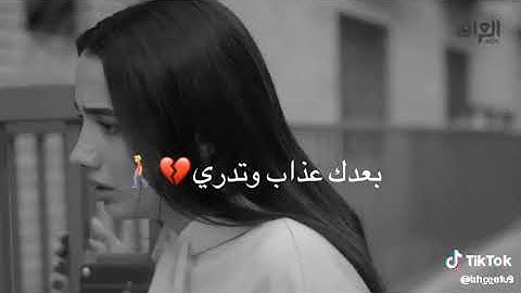 ناديت رب العرش بفراكك يصبرني 💔😔  اغاني حزينه //ستوريات حزينه //مسلسل خان الذهـب 🥀