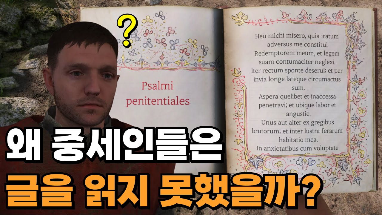 중세 시대의 심각한 문맹률 [킹덤컴으로 보는 중세 역사 18편]