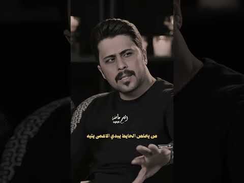 اكو أمور تنبجي تتفقون باهر الجنديل شعر بصوتي اشعار حزن ترندات جديده لايك للمقطع