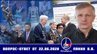 2020.06.22_Вопрос-Ответ Пякин ВВ