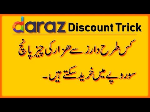 Daraz Discount Trick | Daraz Shopping | Discount Code
