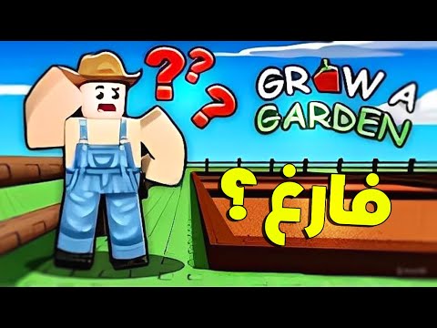 تحديث ماب المزرعة الجديد فارغ   