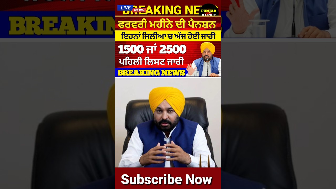 ਫਰਵਰੀ ਮਹੀਨੇ ਦੀ ਪੈਨਸ਼ਨ, 2500 Pension, 