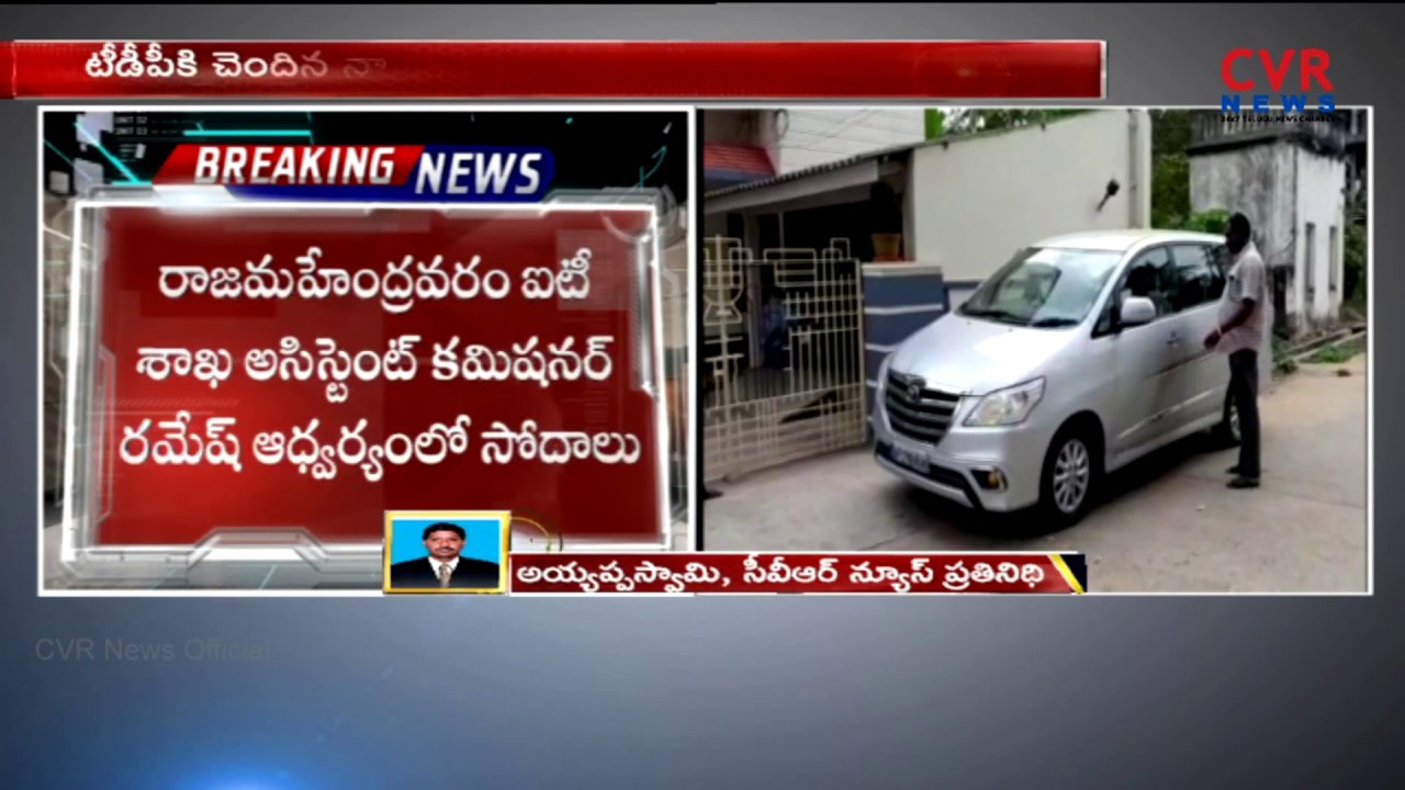 IT Raids on TDP Leaders House in East Godavari District | CVR News