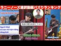 【第7回ラニーノーズネタ動画、アジアに発信してみた!】大阪のラニーノーズ&times;ベトナムのダブルウィッシュ&times;タイのTの極み&times;インドネシアのそこらへん元気&times;フィリピンの田中一樹&times;ミャンマーのアーキー