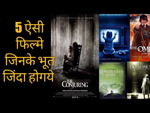 top-5-hollywood-real-life-horror-movies-in-hindi|review-by-sameer|