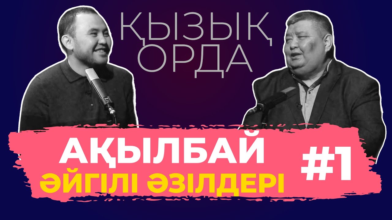 Ақылбай Ахановтың 