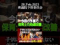 【子供には見せられない立憲民主党】西村智奈美の“醜態”に国民が激怒！防衛大臣の答弁を必死に拒否する姿に批判殺到！ #政治家 #討論 #国会中継 #立憲民主党 #岸田文雄 #防衛 #トマホーク #保育士