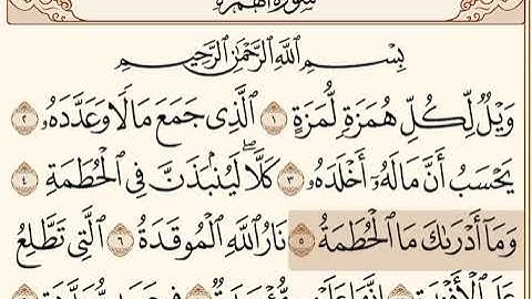 سورة الهمزة | بصوت قارئ إسلام صبحي قران صوت جميل