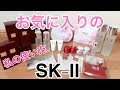 お気に入りのSK-II紹介 トライアルキット ふきとり用化粧水