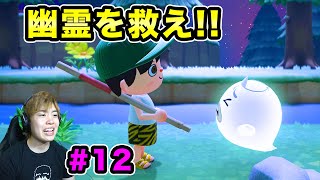 【あつまれどうぶつの森】幽霊がでたー！橋建設開始！#12