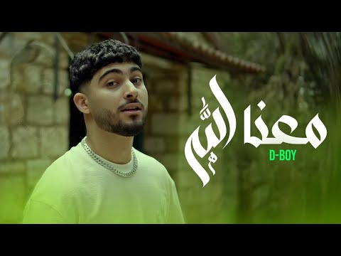 D-BOY - M3ana Allah | معنا الله (Official Music Video)