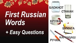 First Russian Words + Easy Questions