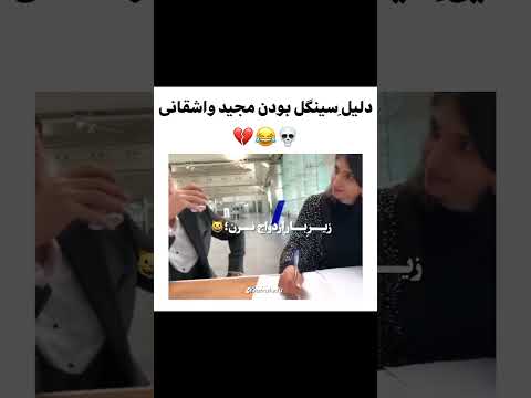 ولی آخرش معلوم میشه اسم مجید تو شناسنامه امیر بوده و اسم امیرعلی مجید پدرخوانده مجید واشقانی