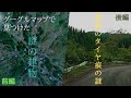 グーグルマップで見つけた謎すぎる無数の建物へ／旧R158号の破壊されたガードレールの謎