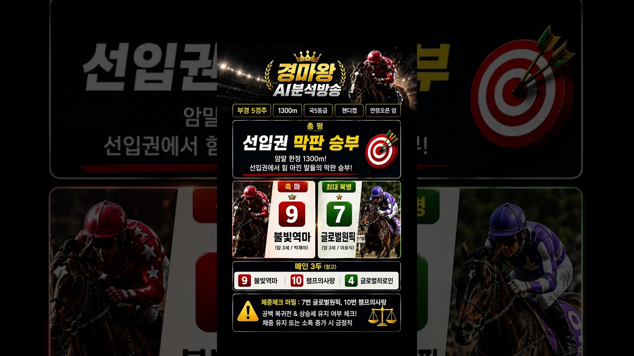 6월14일 부산 5경주는~!! 선입권 치열한 막판 승부!!