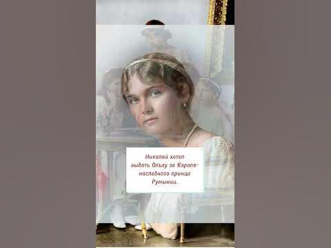 Почему дочери Николая II не вышли замуж? #история #империя # ...