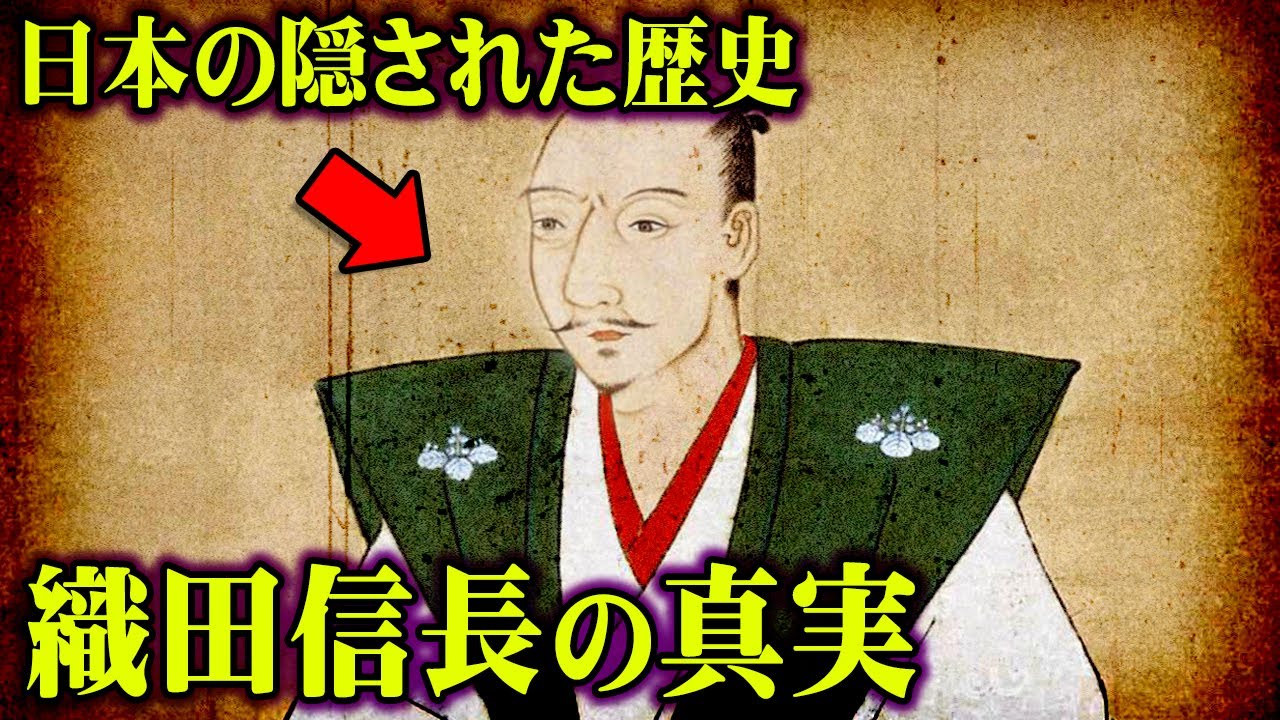日本の歴史は間違いだった？隠されていた文書に記されていた本当の日本史がヤバい...【 都市伝説 】