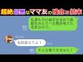 【LINE】今まで出会った中で一番「なにこいつ！？」と思ったママ友！…もはやママ友なのか…私が妊娠している事を知り根ほり葉ほり聞いてくる理由はアレだった！