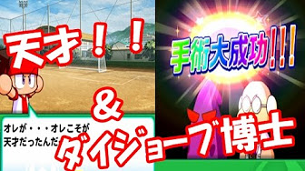 パワサカ ダイジョーブ博士まとめ Youtube