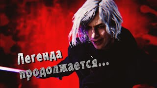 Devil May Cry 5 Bloody Palace V 98-101