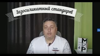 видео: ПОЛИСТИРОЛБЕТОН БЕЗ ЗАБЛУЖДЕНИЙ Часть 2. О мифах и сказках-страшилках. картинка: ПОЛИСТИРОЛБЕТОН БЕЗ ЗАБЛУЖДЕНИЙ Часть 2. О мифах и сказках-страшилках.