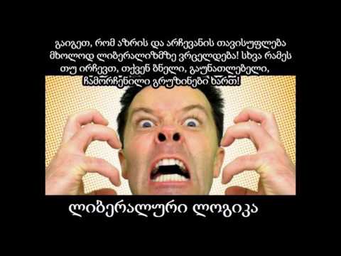 ლიბერალების წიოკი სვანეთში გატიტვლებული ტიპის ბოდიშზე