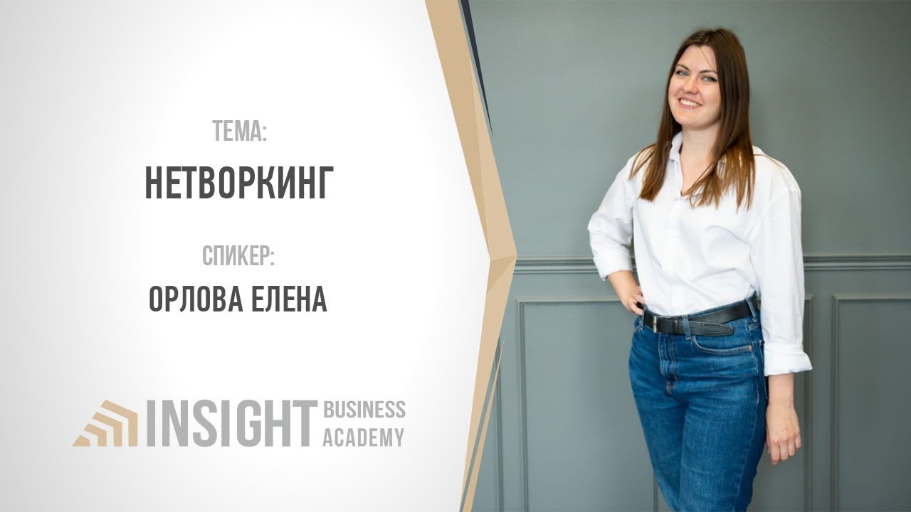 Правила нетворкинга