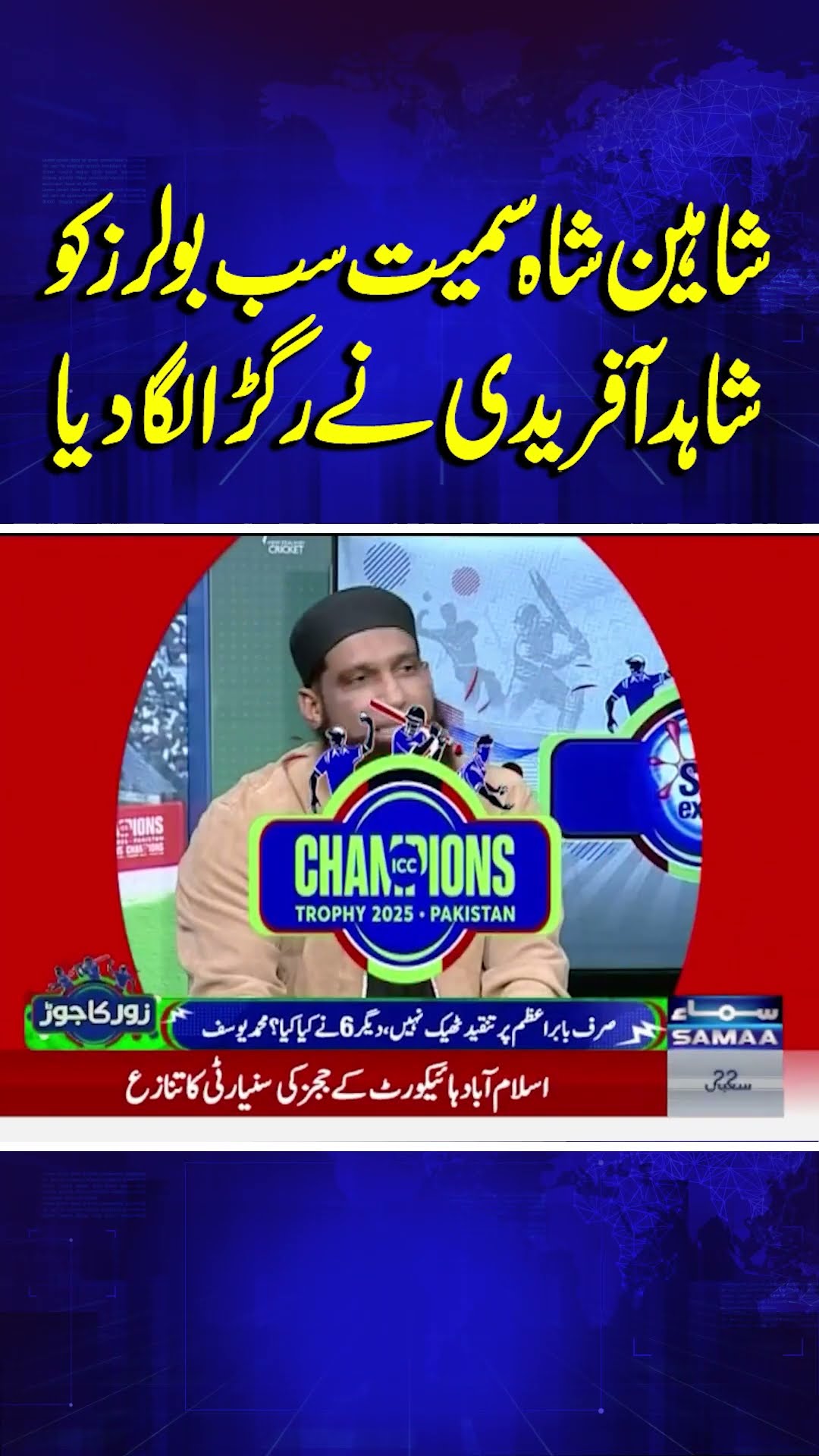 Champions Trophy 2025: Afridi Slams Shaheen \u0026 Others | Yousaf Backs Babar Azam with Strong Words