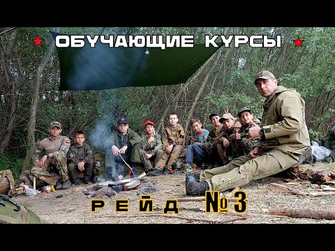 Поход вдоль русла реки Кубань. Обучающие курсы выживания. Рейд №3