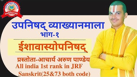 | ईशावास्योपनिषद् | Ishopanishad | शब्दशः संक्षिप्त एवं रोचक अध्ययन । UGC- NET/JRF | Sanskrit |