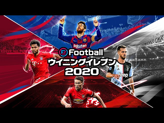 2020 ウィニング イレブン