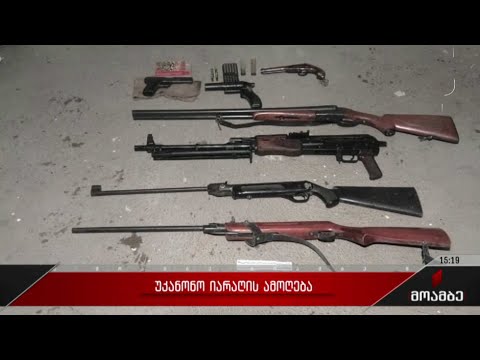 უკანონო იარაღის ამოღება